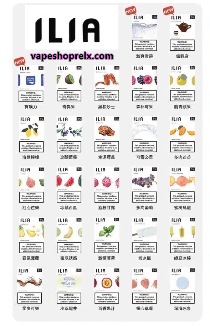 ILIA煙彈