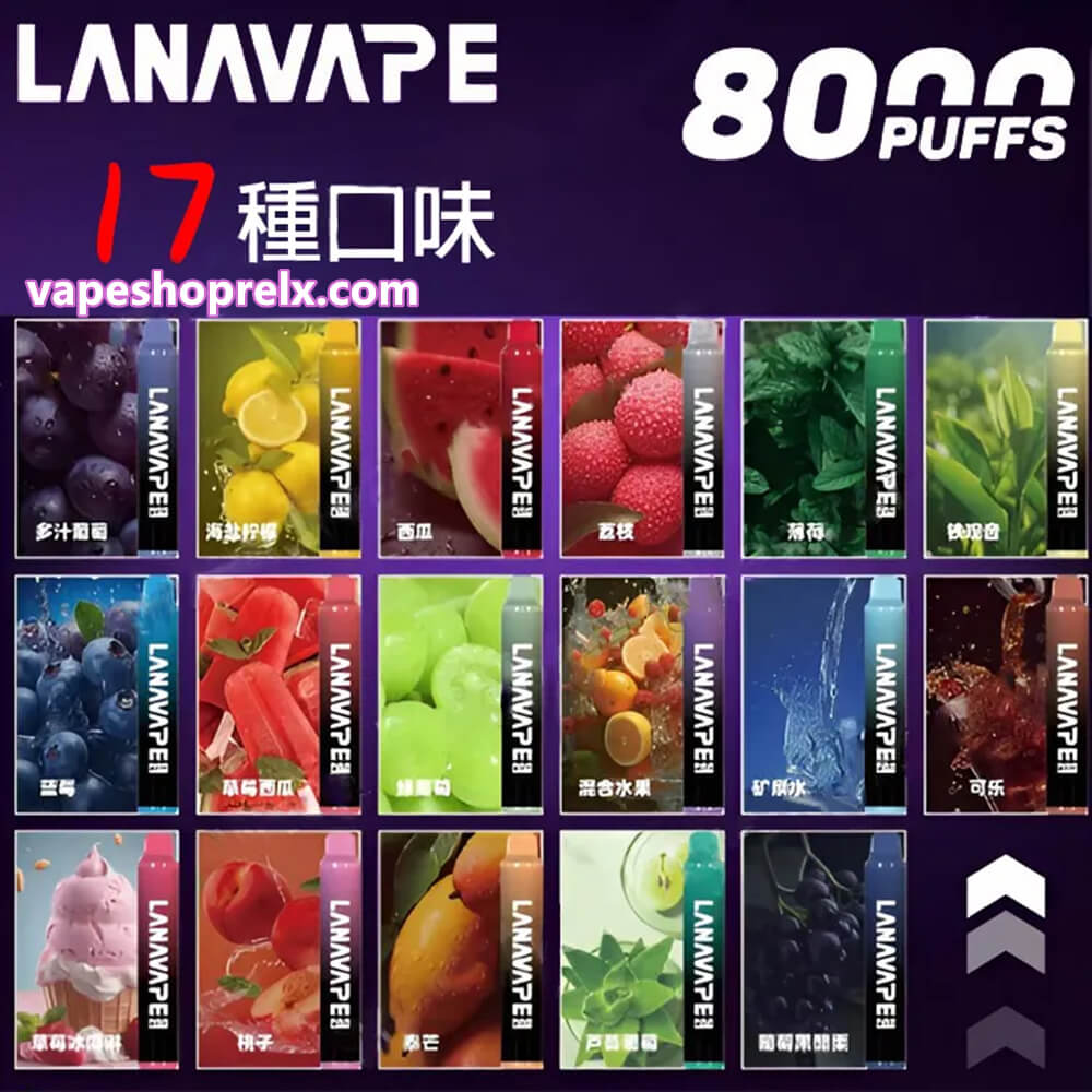 LANA 8000口拋棄式電子煙 LANA 8000口拋棄式電子煙