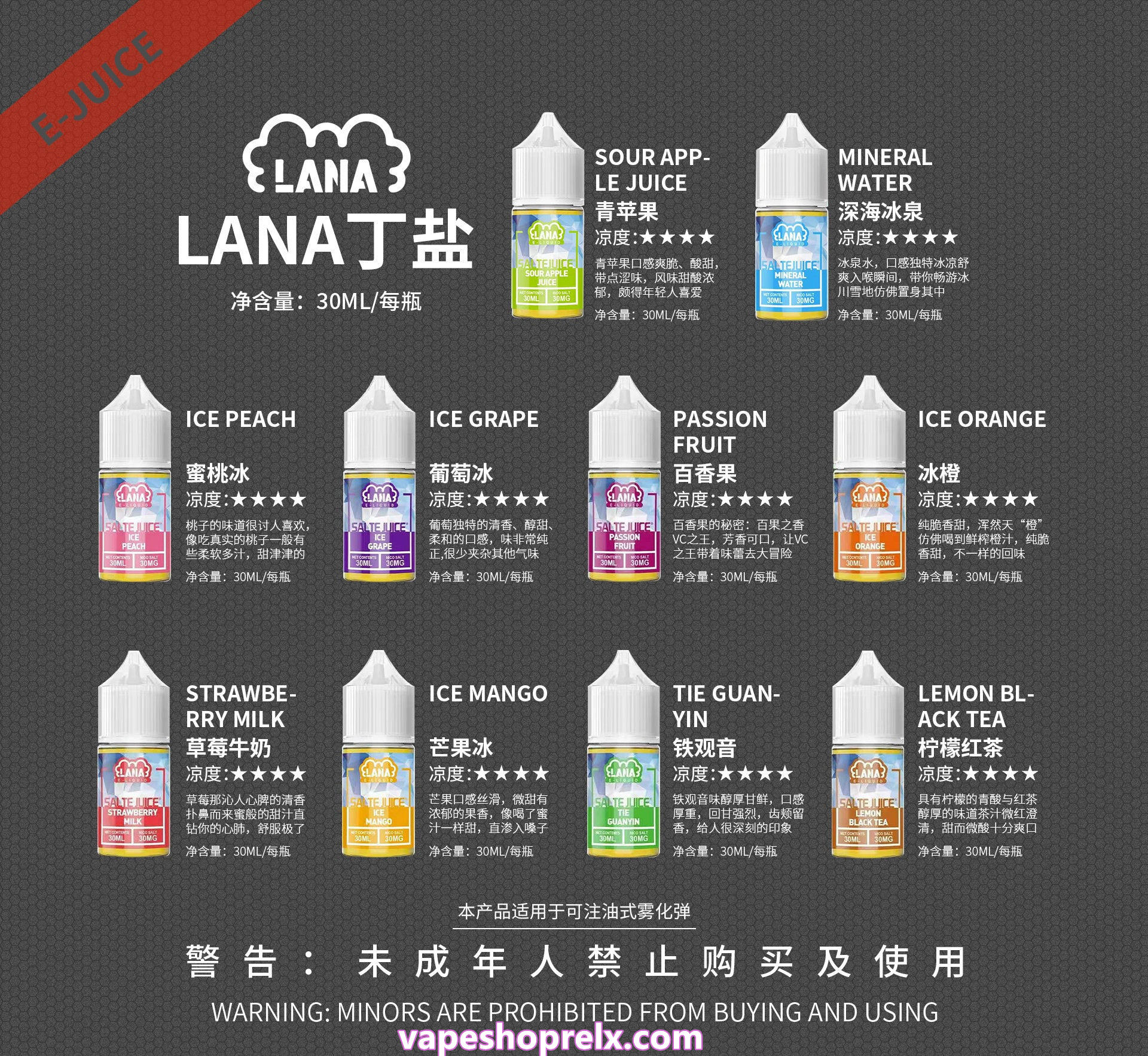 LANA 煙油 LANA 煙油