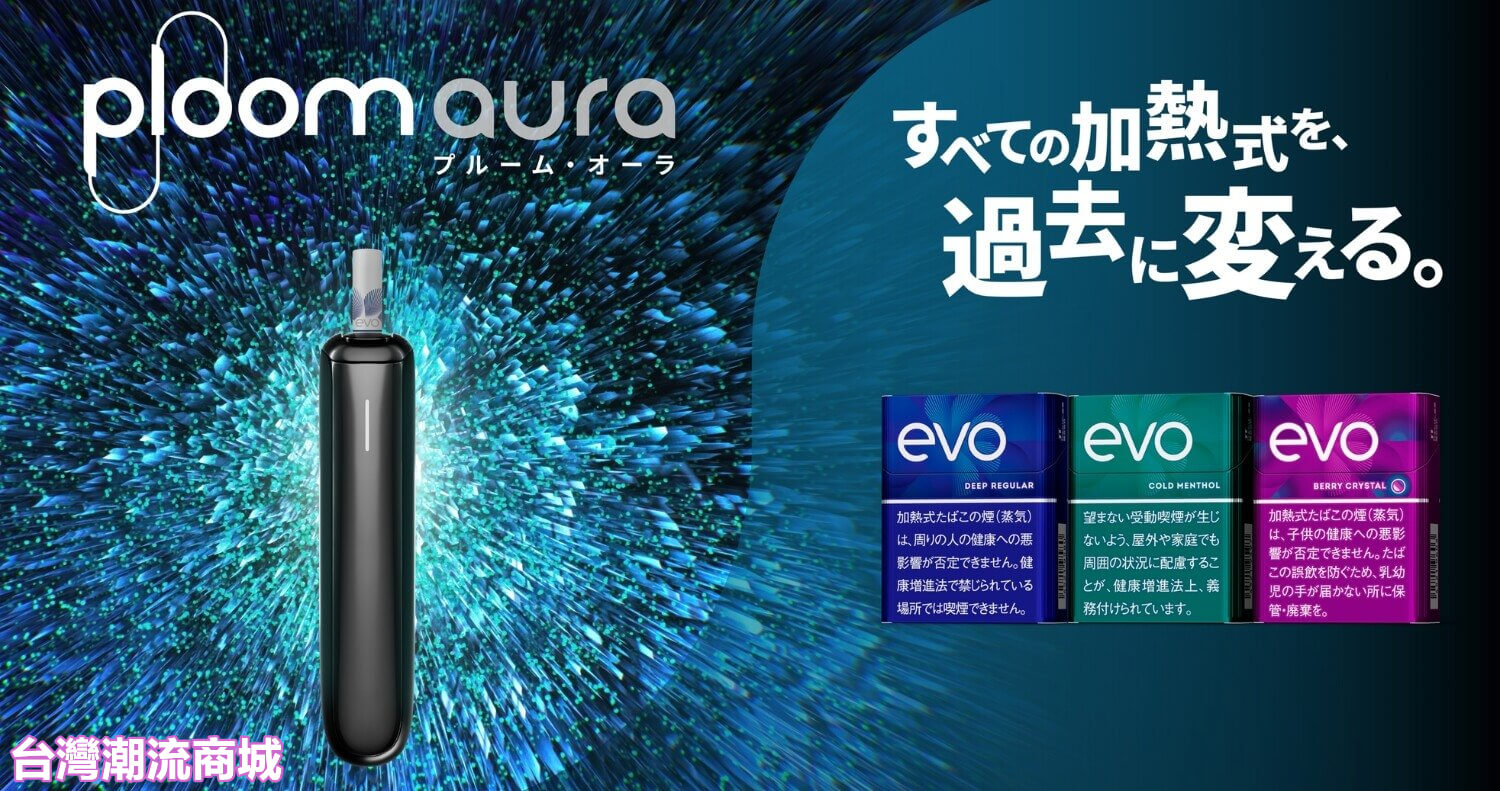 Ploom AURA 加熱煙主機
