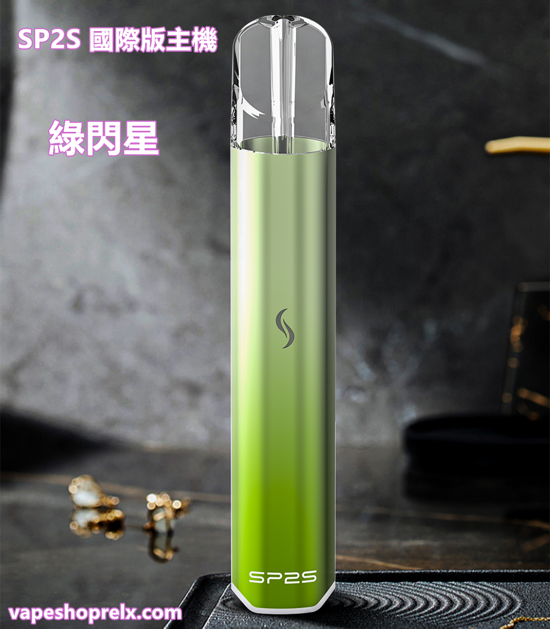 SP2s 國際版主機 SP2s 國際版主機