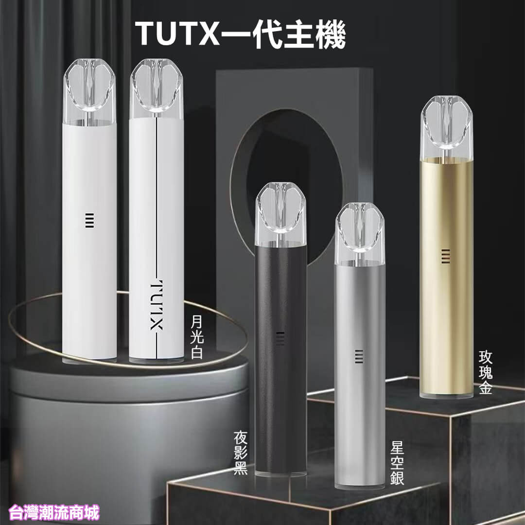 TUTX主機 TUTX主機