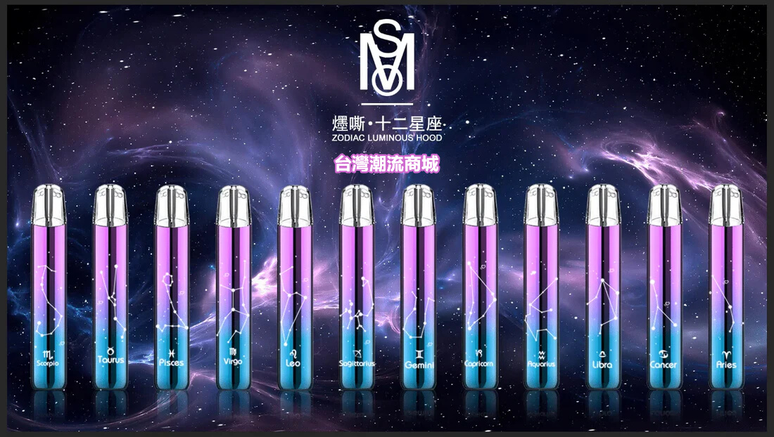 十二星座發光電子煙主機