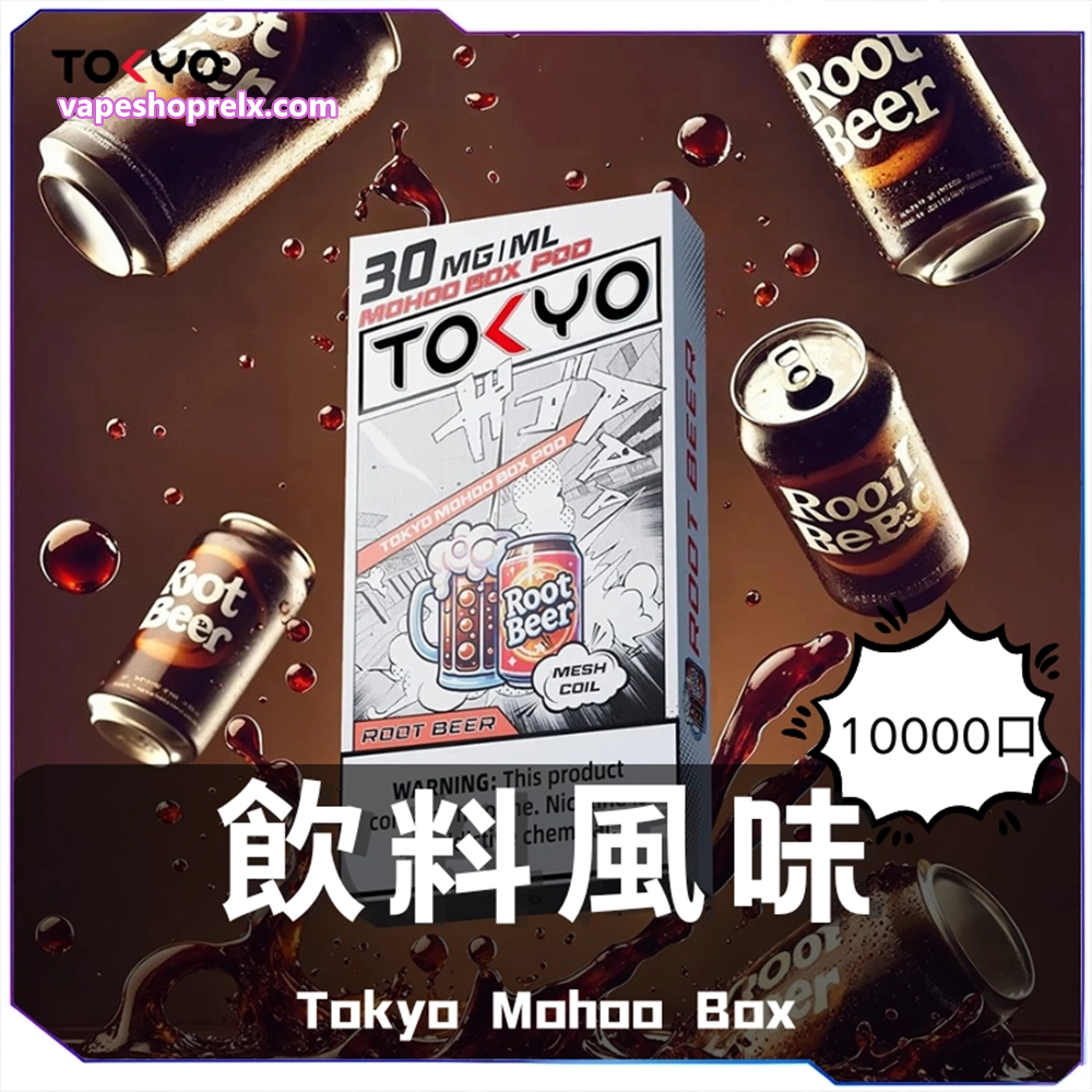 東京魔盒煙彈 東京魔盒煙彈