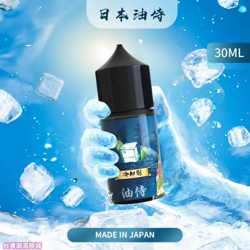 油侍煙油 油侍煙油