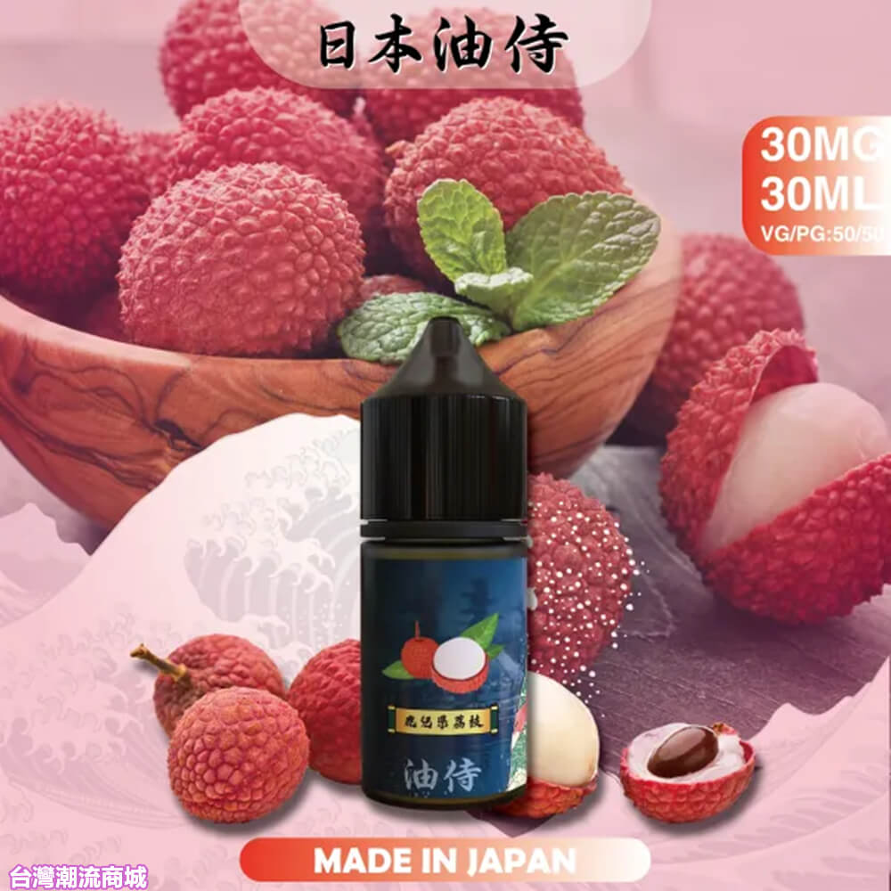 油侍煙油 油侍煙油