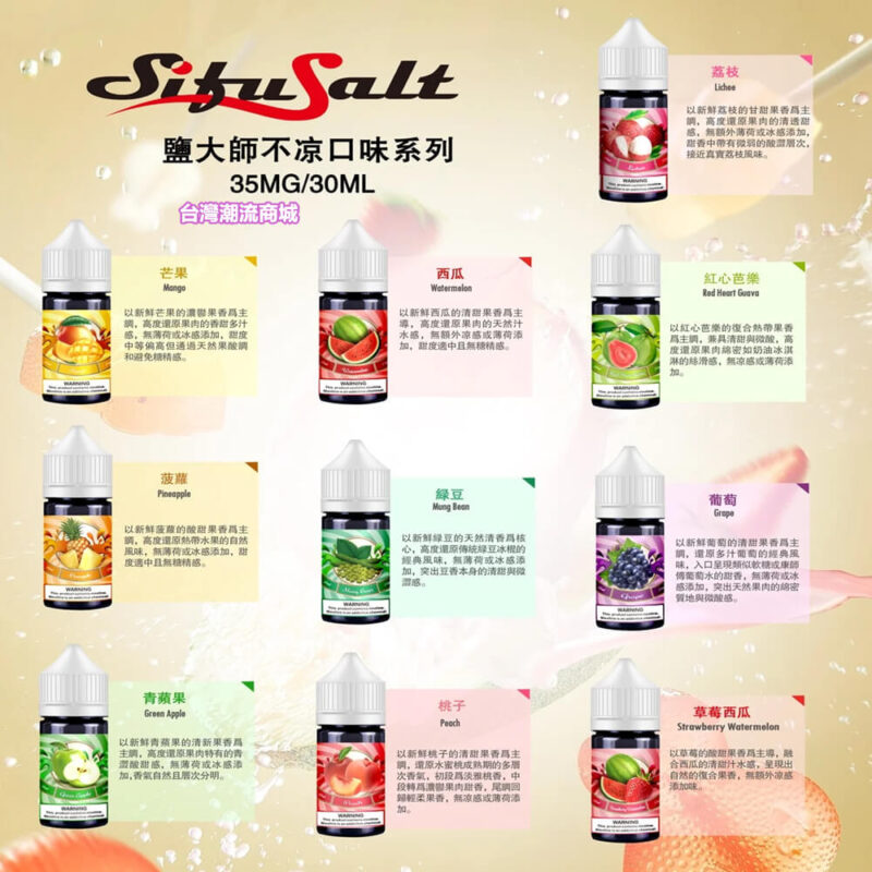 鹽大師煙油