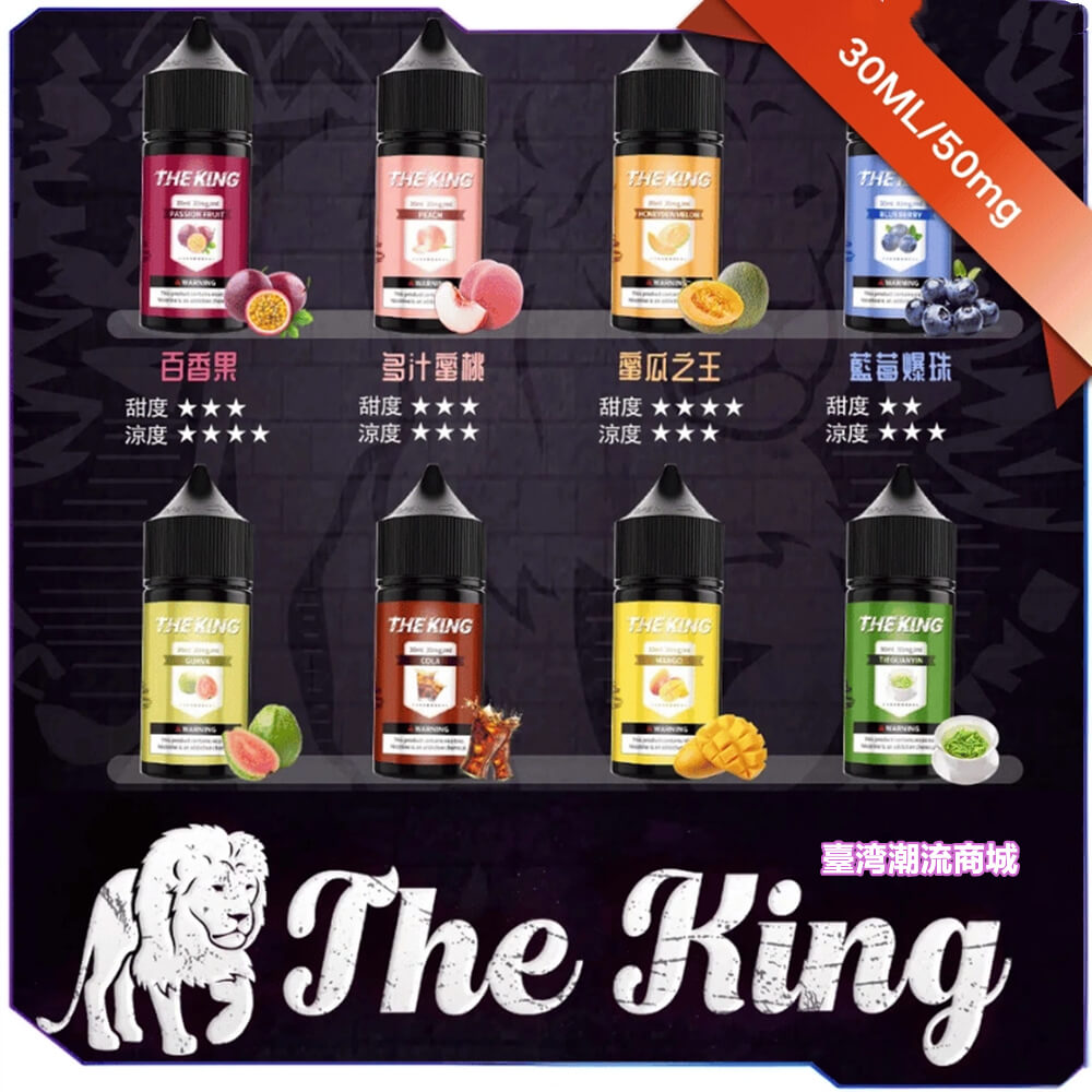 THE KING煙油