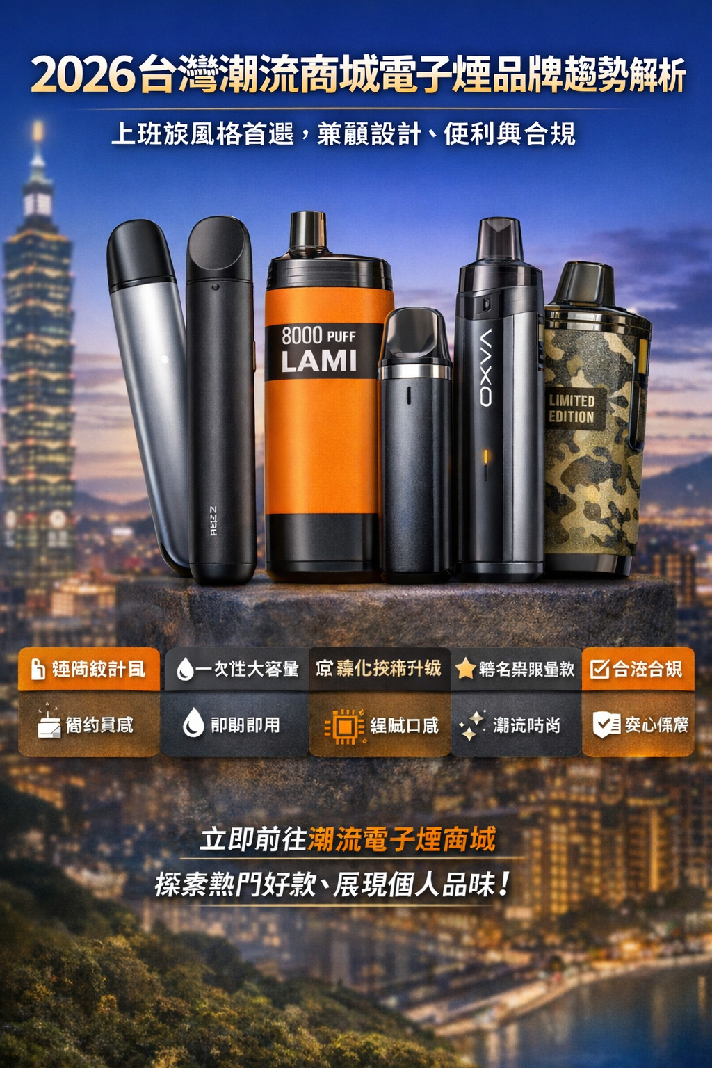台灣潮流商城