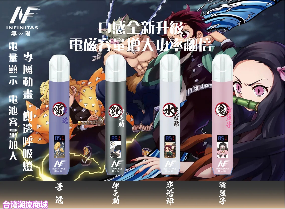 鬼滅之刃限量聯名電子煙主機