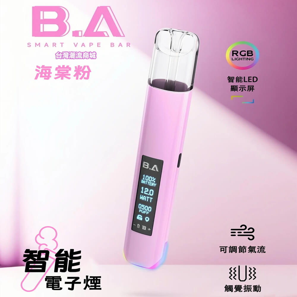 B.A SMART VAPE BAR智慧主機 B.A SMART VAPE BAR智慧主機
