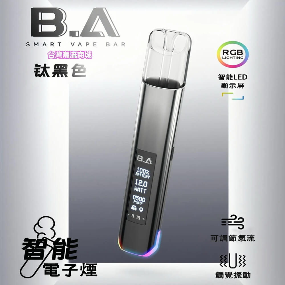 B.A SMART VAPE BAR智慧主機 B.A SMART VAPE BAR智慧主機