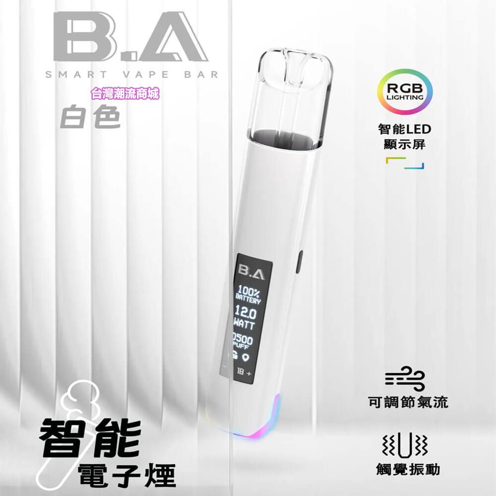 B.A SMART VAPE BAR智慧主機 B.A SMART VAPE BAR智慧主機