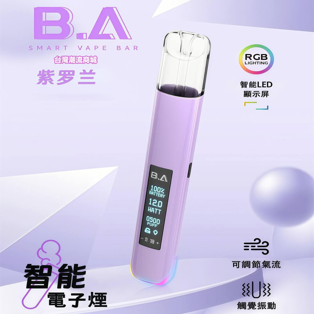 B.A SMART VAPE BAR智慧主機 B.A SMART VAPE BAR智慧主機